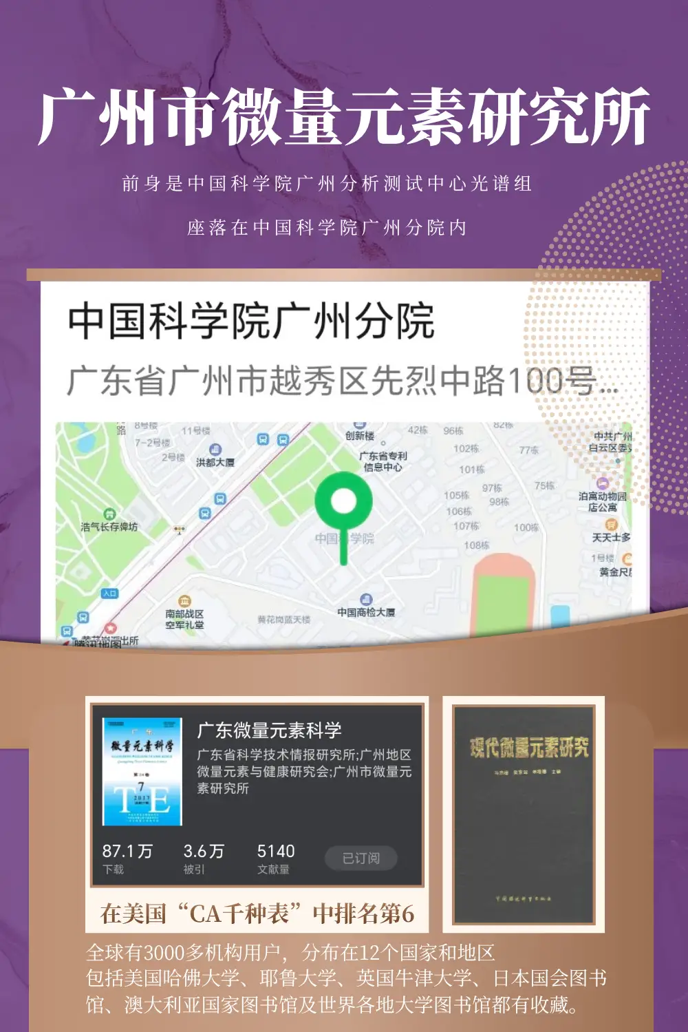 营养/毒性元素检测