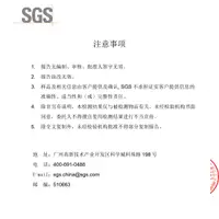 SGS权威检测更放心 5